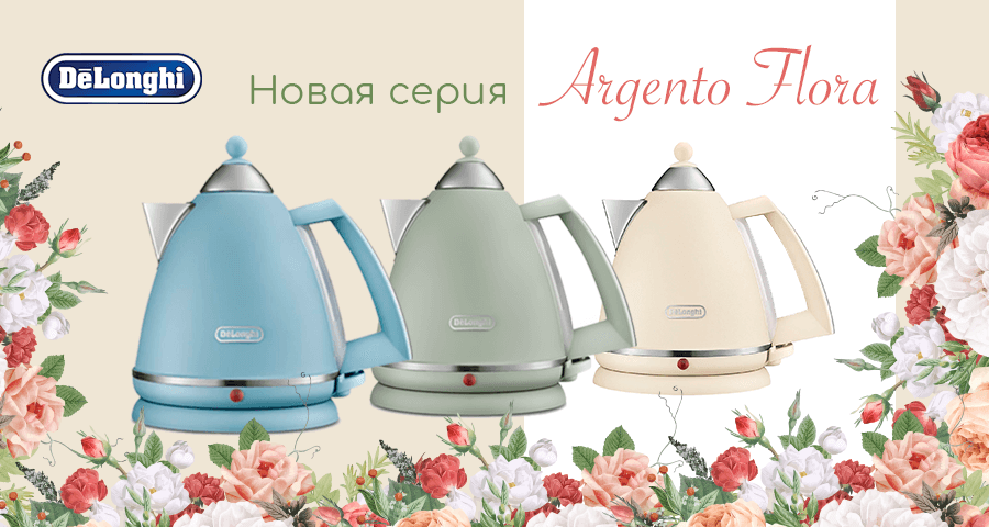 Серия чайников DeLonghi Argento Flora
