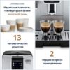 Кофеварка Delonghi ECAM370.85.SB: фото 4