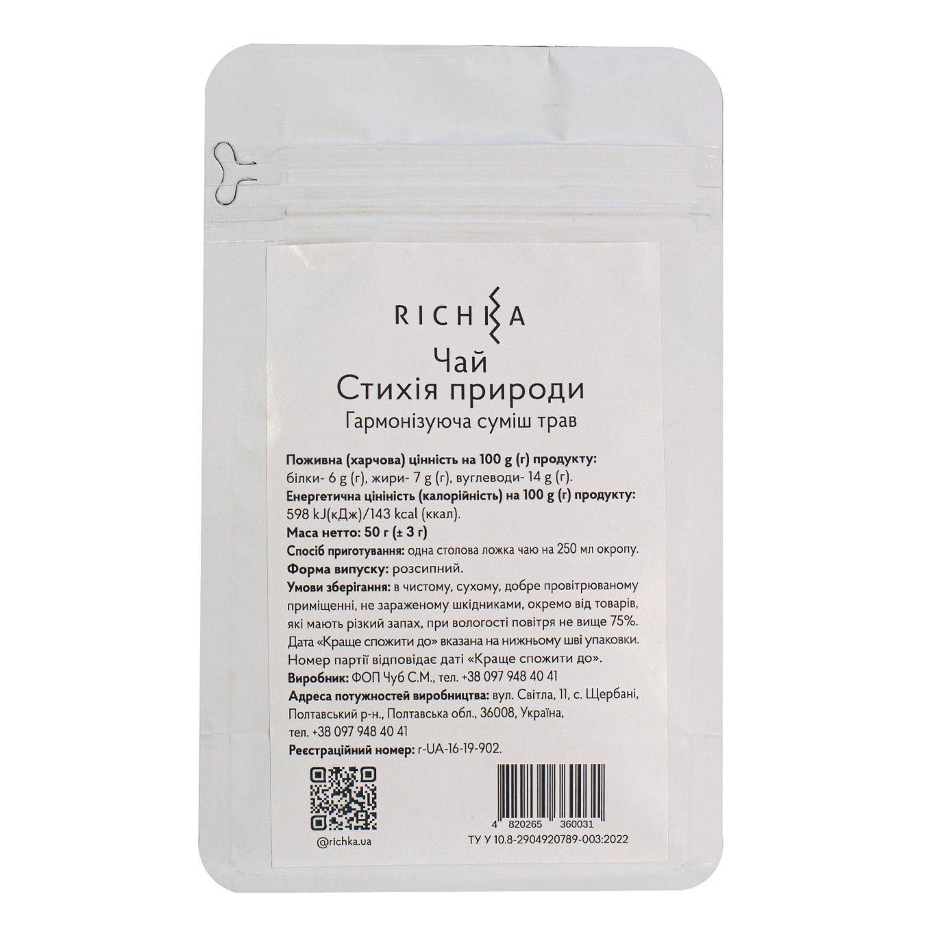 Травяной чай Richka “Стихия природы” 50 грамм — изображение 2