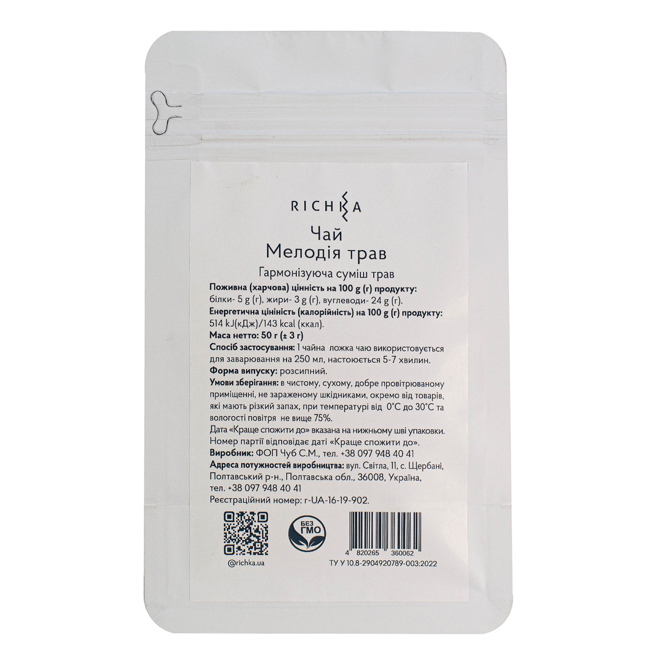 Травяной чай Richka “Мелодия трав” 50 грамм — изображение 3