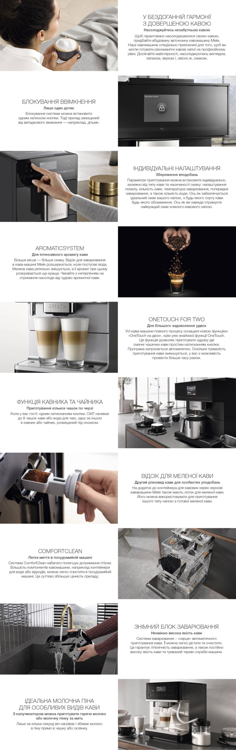 Інфографіка з функціями автоматичної кавомашини Miele: індивідуальні налаштування, OneTouch for Two, AromaticSystem та автоматичне очищення