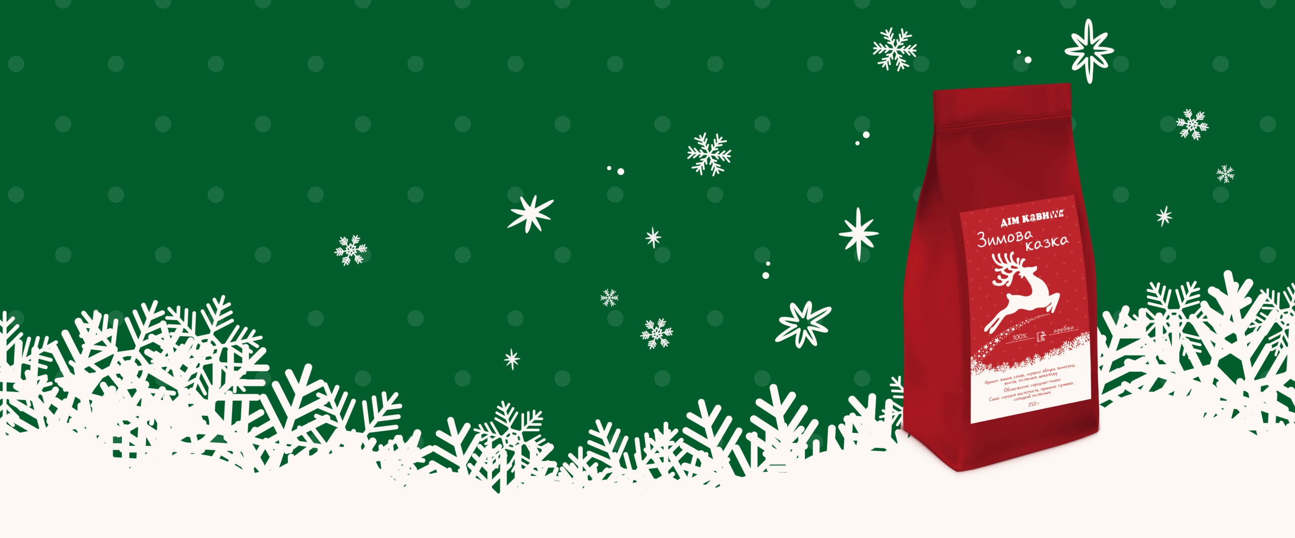 Зимова Казка