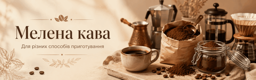 кава мелена