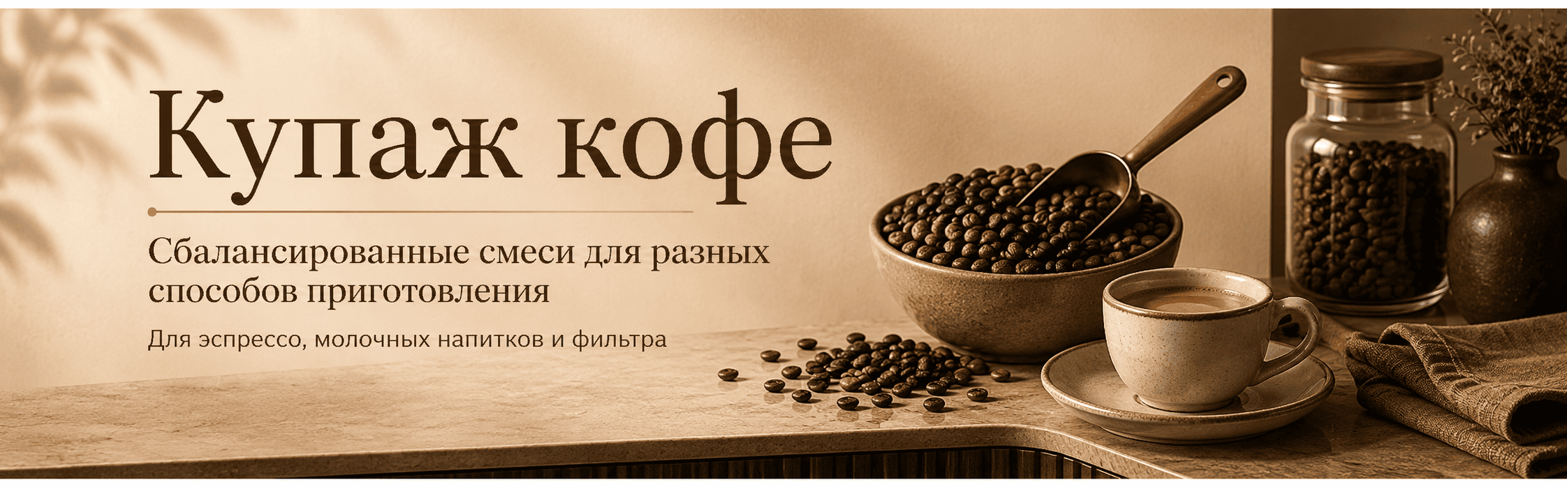 купаж